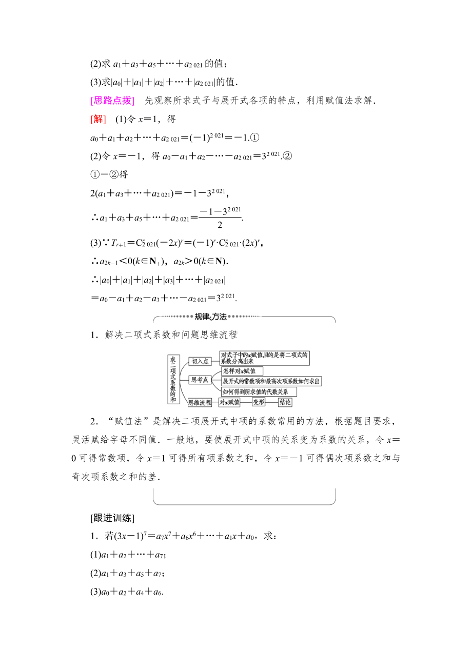 （2021新教材）人教B版高中数学选择性必修第二册第3章 3.3 第2课时　二项式系数的性质、杨辉三角和二项式定理的应用讲义.doc_第3页