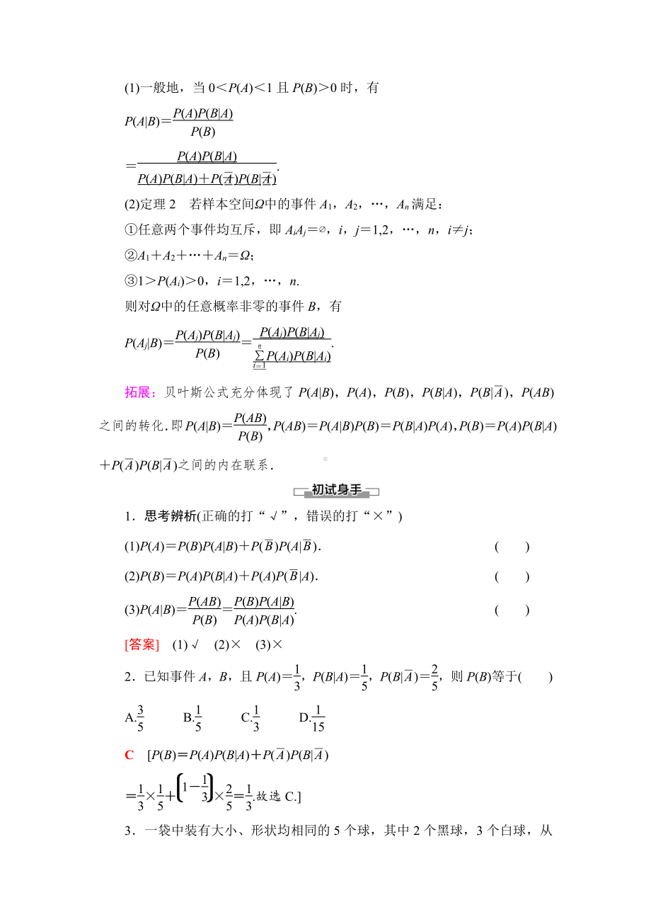 （2021新教材）人教B版高中数学选择性必修第二册第4章 4.1 4.1.2　第2课时　全概率公式、贝叶斯公式讲义.doc_第2页