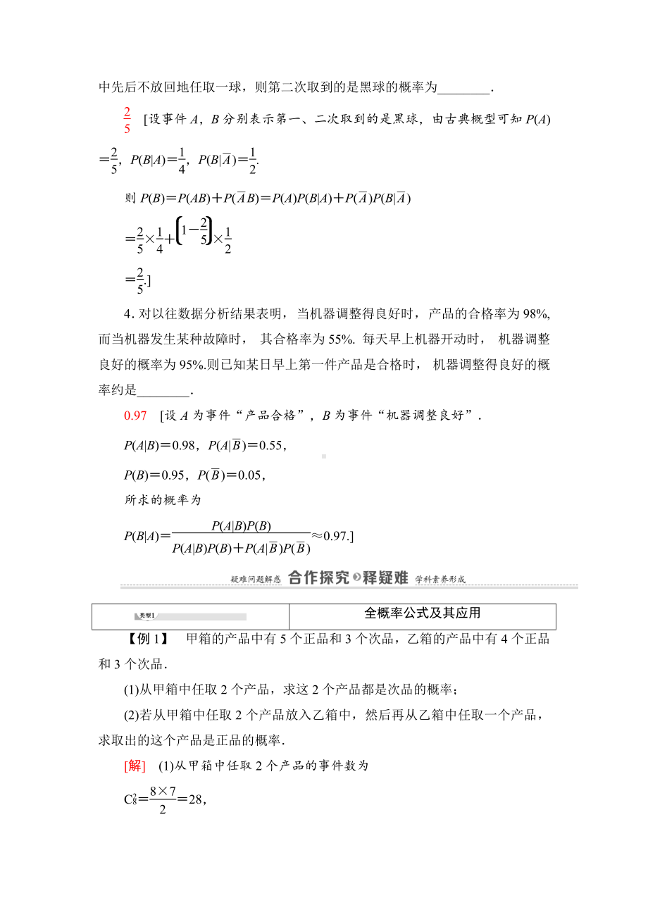 （2021新教材）人教B版高中数学选择性必修第二册第4章 4.1 4.1.2　第2课时　全概率公式、贝叶斯公式讲义.doc_第3页