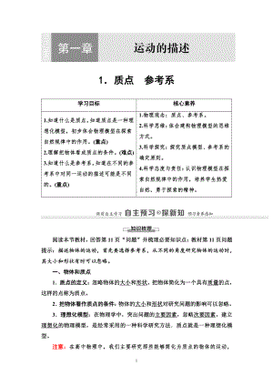 （2021新人教版）高中物理必修第一册第1章 1 质点　参考系讲义.doc