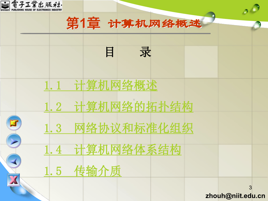 计算机网络基础全册配套精品完整课件.ppt_第3页