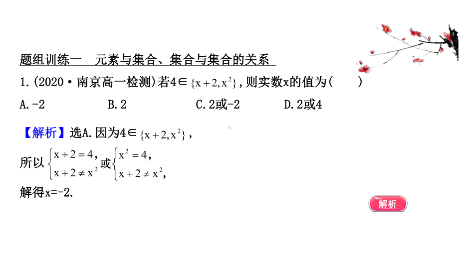 （2021新苏教版）高中数学必修第一册阶段提升课 第一课ppt课件.ppt_第3页