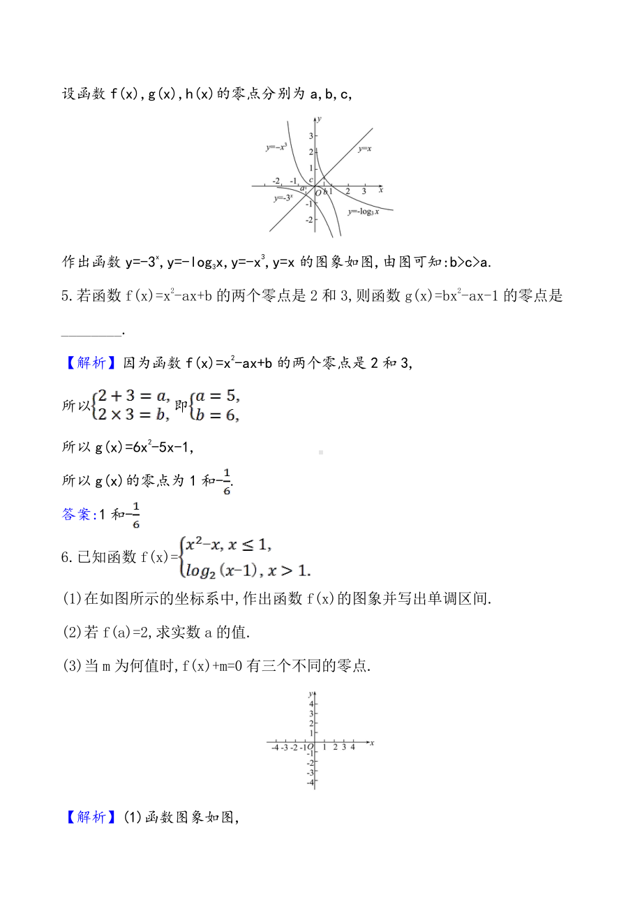 （2021新苏教版）高中数学必修第一册课时素养评价 四十五 函数的零点练习.doc_第3页