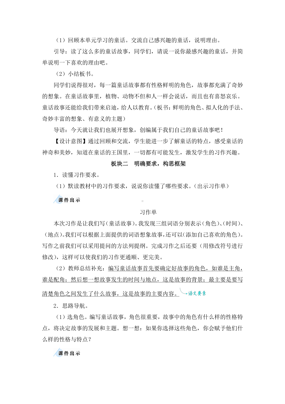 （统编版）三年级上册语文《习作：我来编童话》优质课教案.doc_第2页