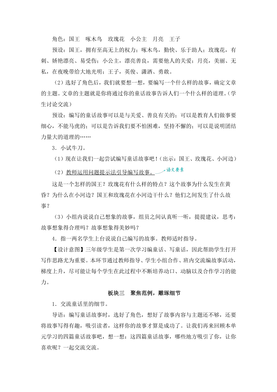 （统编版）三年级上册语文《习作：我来编童话》优质课教案.doc_第3页