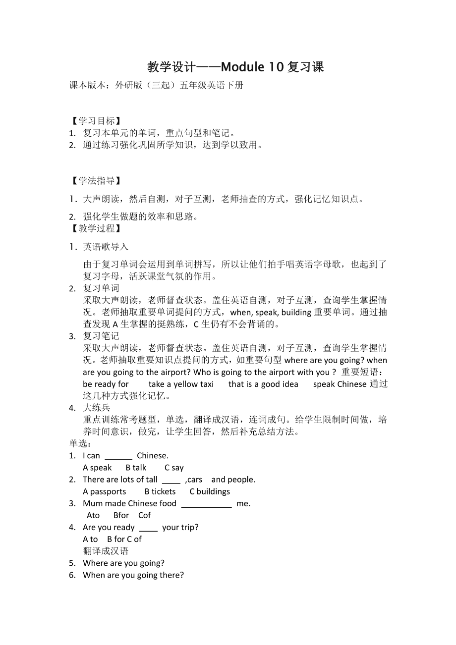 外研版（三起）五下Review Module-Unit 2-教案、教学设计--(配套课件编号：d072d).docx_第1页