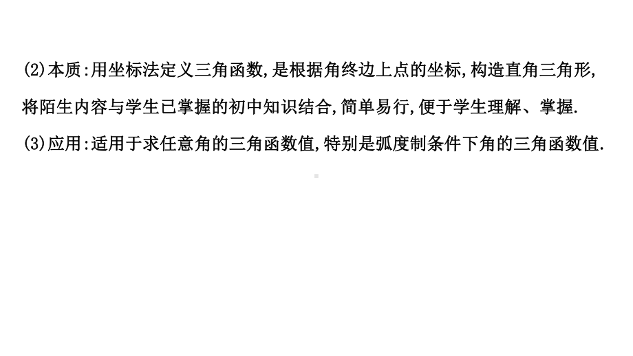 （2021新苏教版）高中数学必修第一册7.2.1（一）任意角的三角函数（一）ppt课件.ppt_第3页