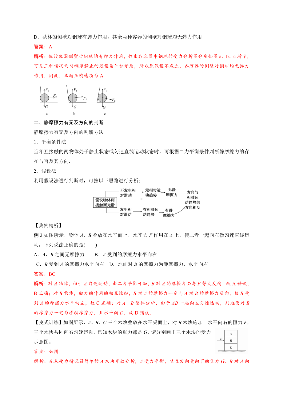 （2021新人教版）高中物理必修第一册6 习题课-受力分析初升高衔接预习讲义（第三章）.doc_第2页