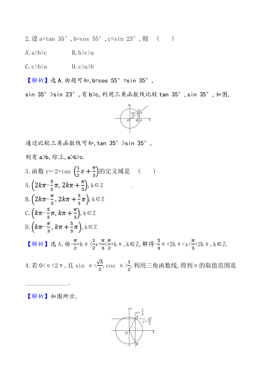 （2021新苏教版）高中数学必修第一册课时素养评价 三十五 任意角的三角函数(二)练习.doc_第2页