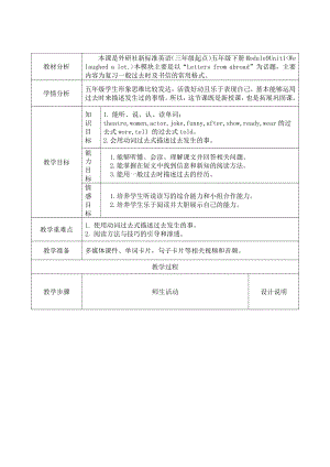 外研版（三起）五下Module 9-Unit 1 We laughed a lot.-教案、教学设计-市级优课-(配套课件编号：4001c).doc