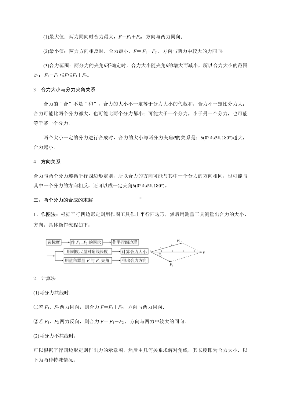 （2021新人教版）高中物理必修第一册7 力的合成和分解初升高衔接预习讲义（第三章）.doc_第2页