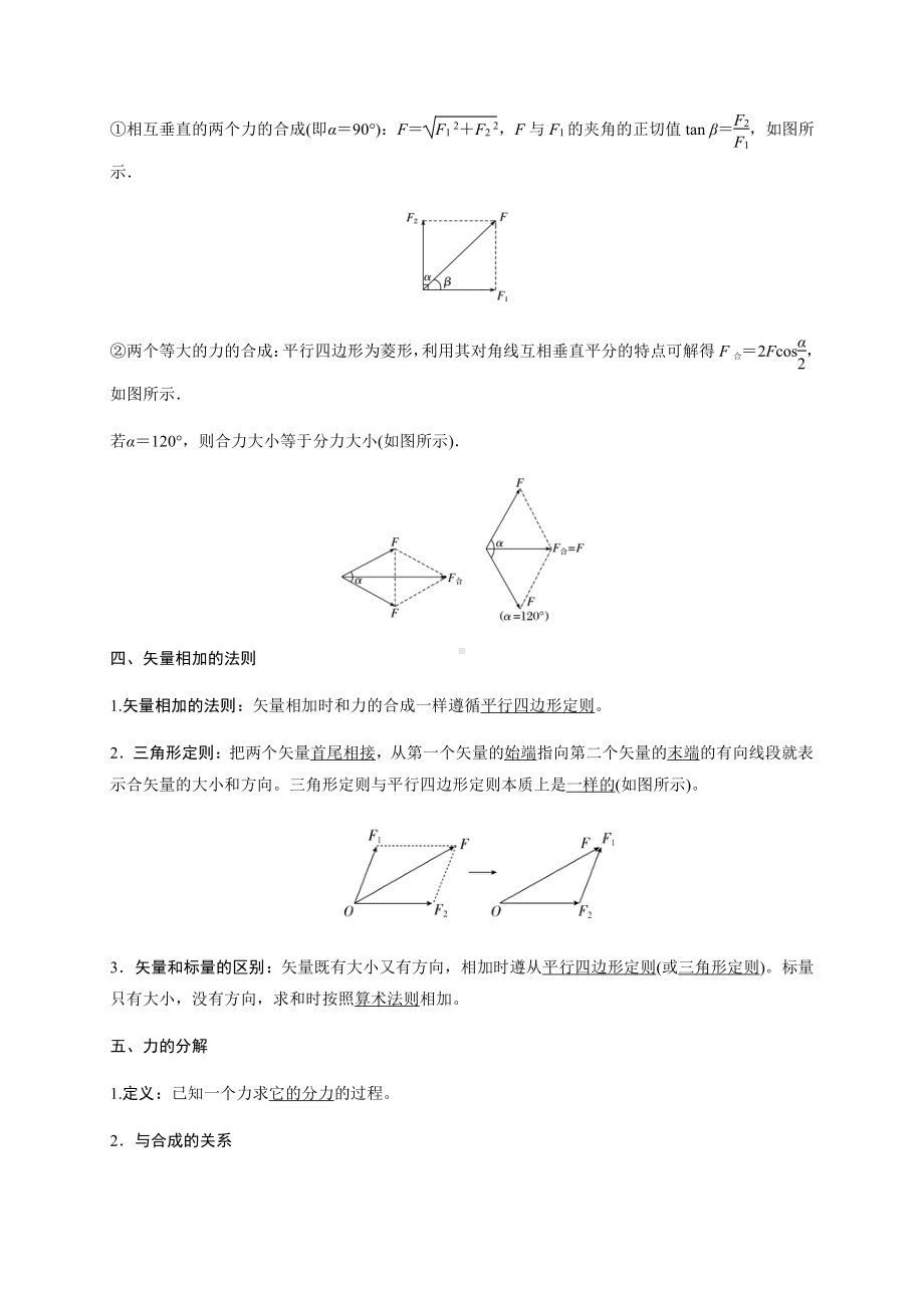 （2021新人教版）高中物理必修第一册7 力的合成和分解初升高衔接预习讲义（第三章）.doc_第3页