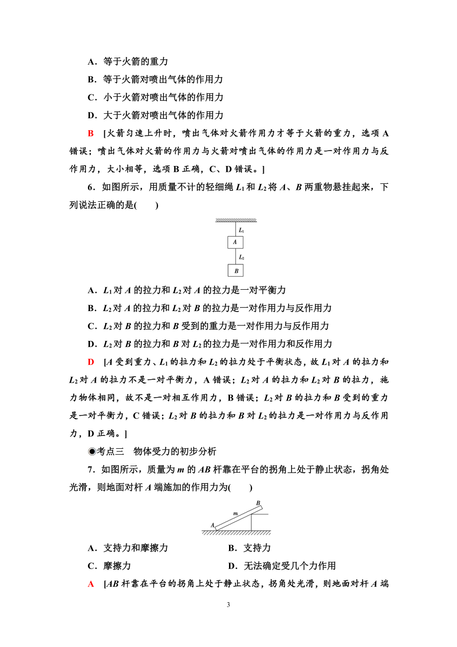 （2021新人教版）高中物理必修第一册课时分层作业10　牛顿第三定律练习.doc_第3页