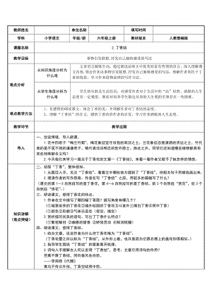 六年级语文上册教案：2 丁香结（部编版）(4).docx