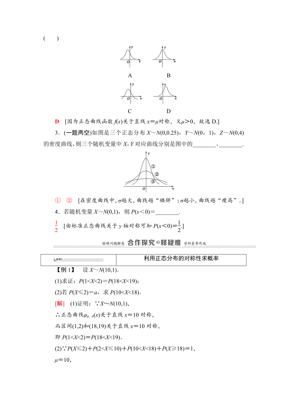 （2021新教材）人教B版高中数学选择性必修第二册第4章 4.2 4.2.5　正态分布讲义.doc_第3页