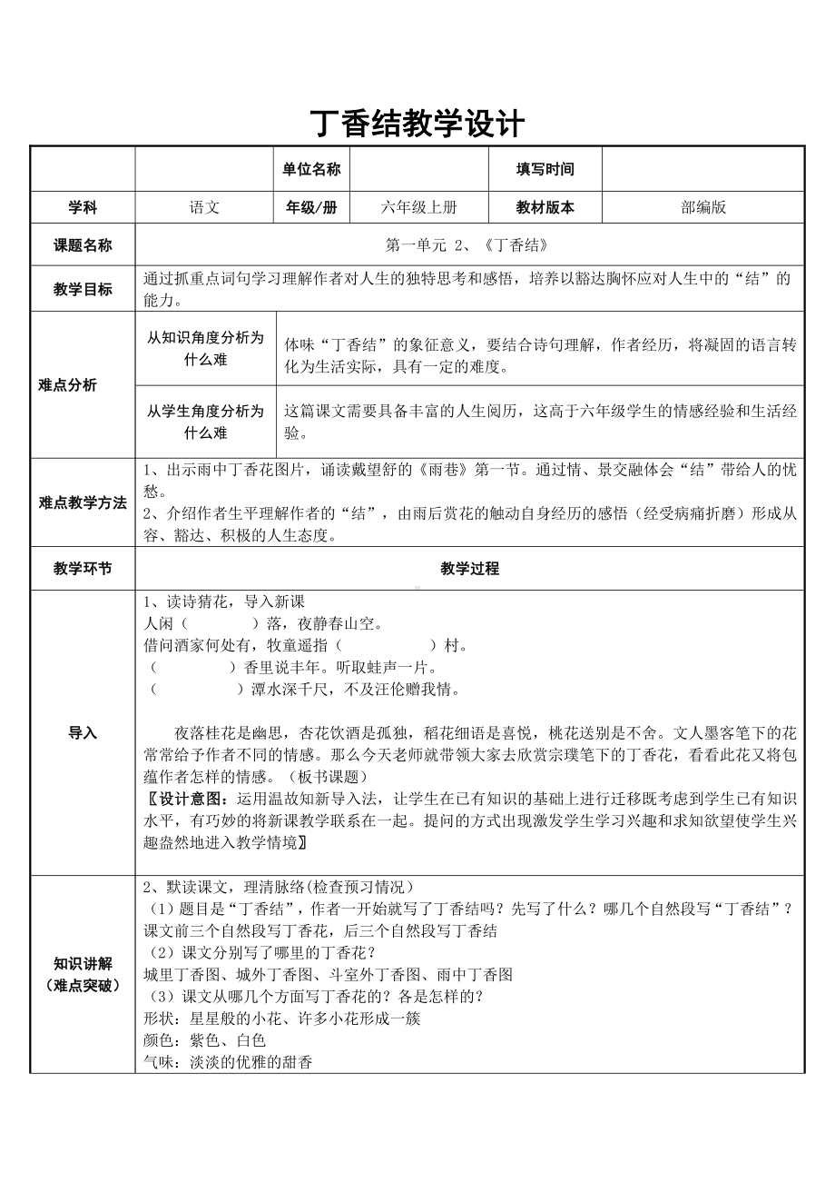 六年级语文上册教案：2 丁香结（部编版）(1).docx_第1页