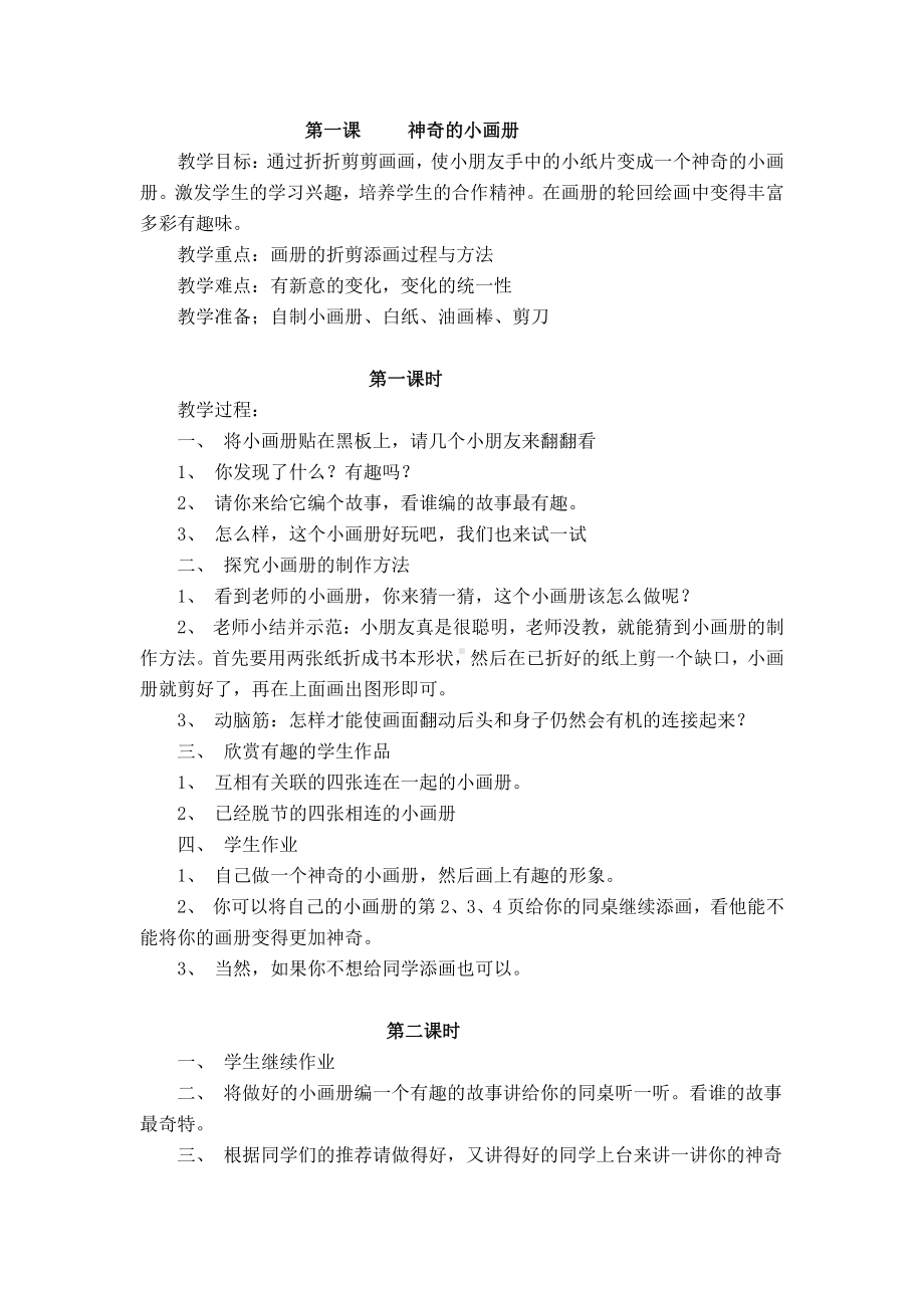 湘美版二年级上册《《美术》》教案、教学设计（全册）.doc_第1页