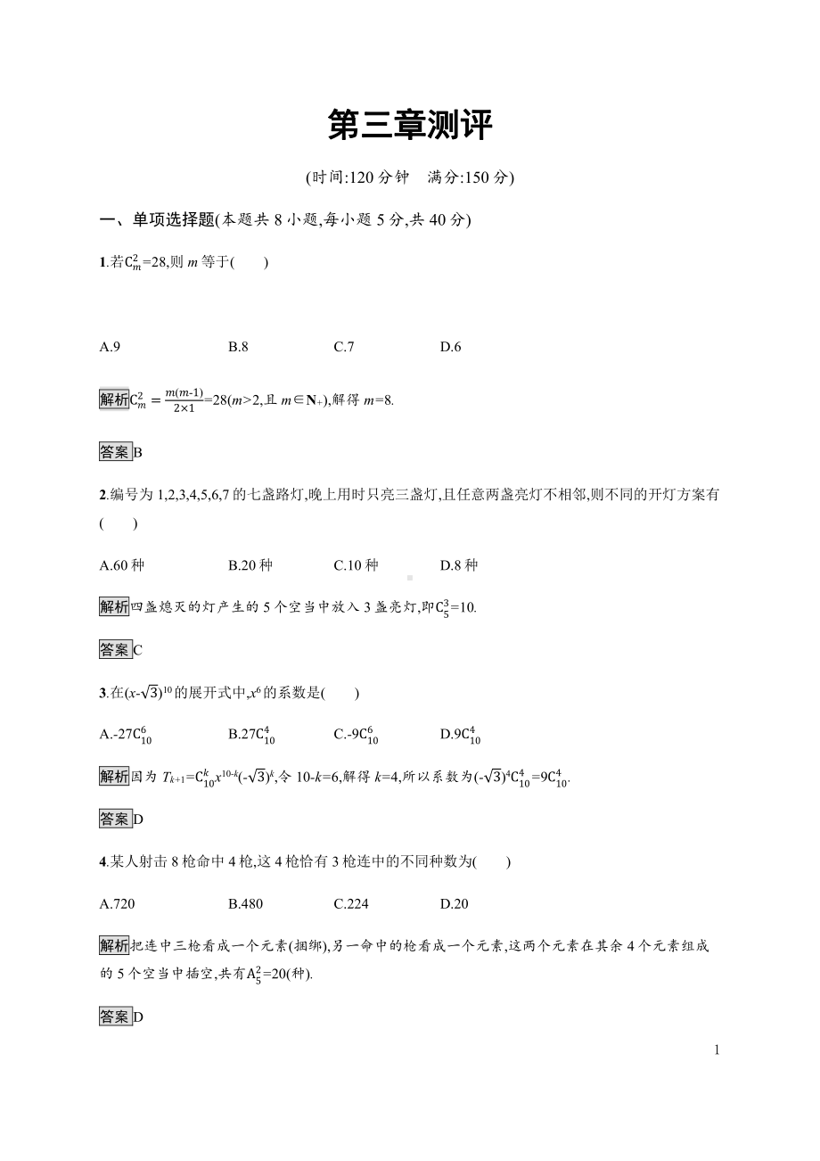 （2021新人教B版）高中数学选择性必修第二册第三章测评练习.docx_第1页