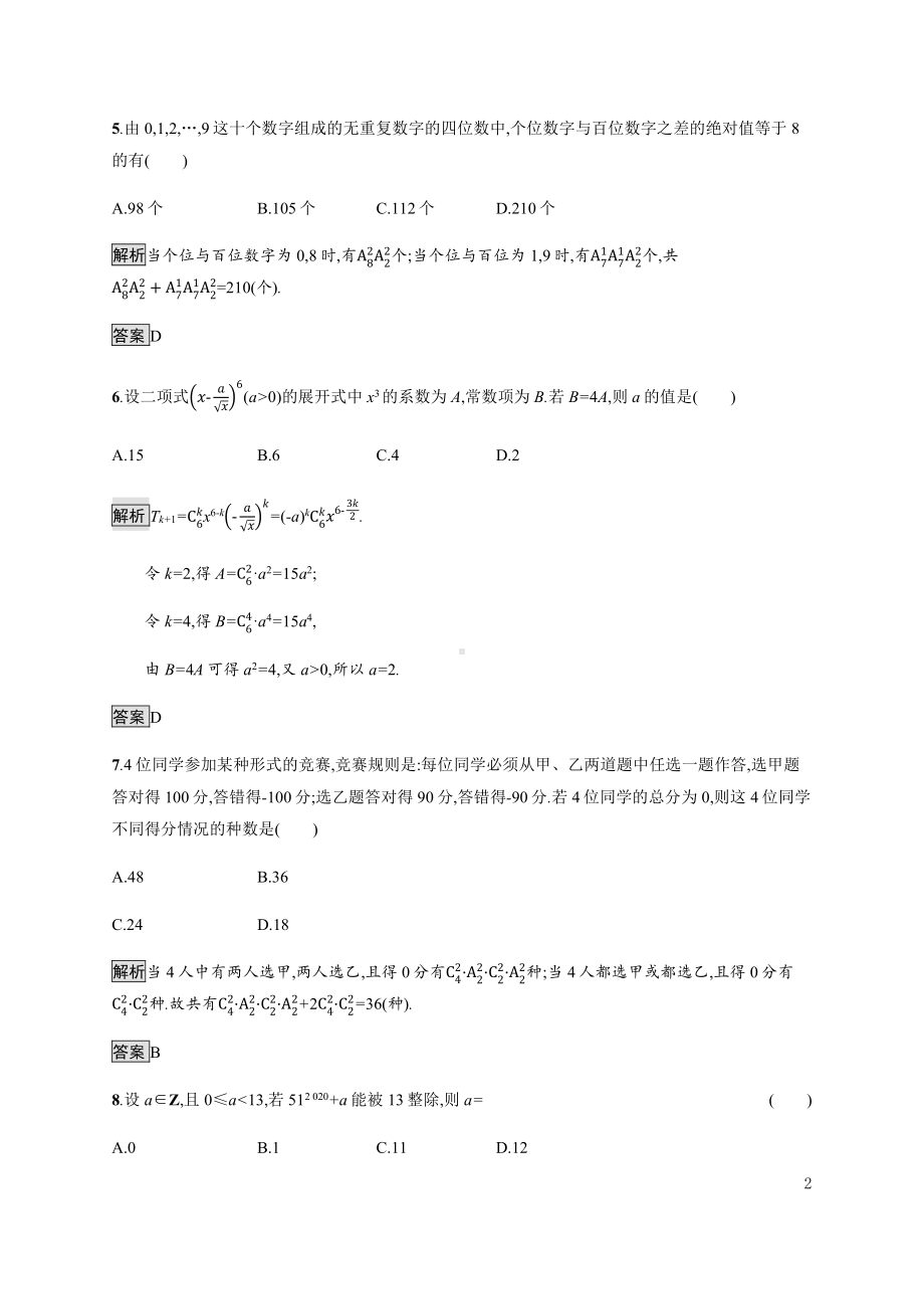 （2021新人教B版）高中数学选择性必修第二册第三章测评练习.docx_第2页