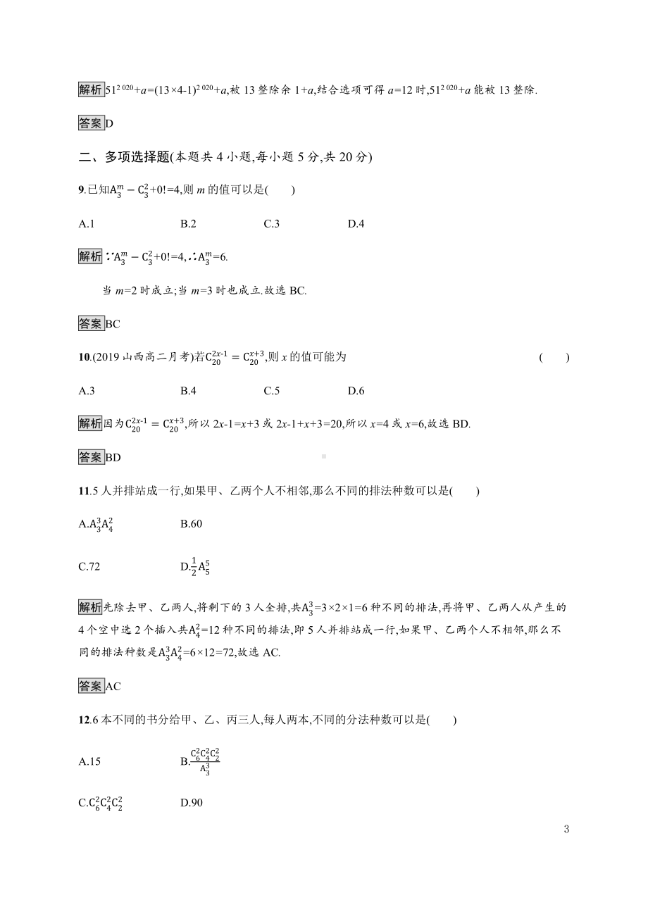 （2021新人教B版）高中数学选择性必修第二册第三章测评练习.docx_第3页