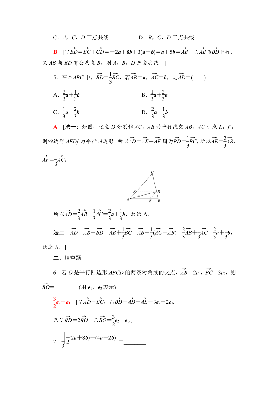 （2021新苏教版）高中数学必修第二册课时分层作业4　向量的数乘练习.doc_第2页