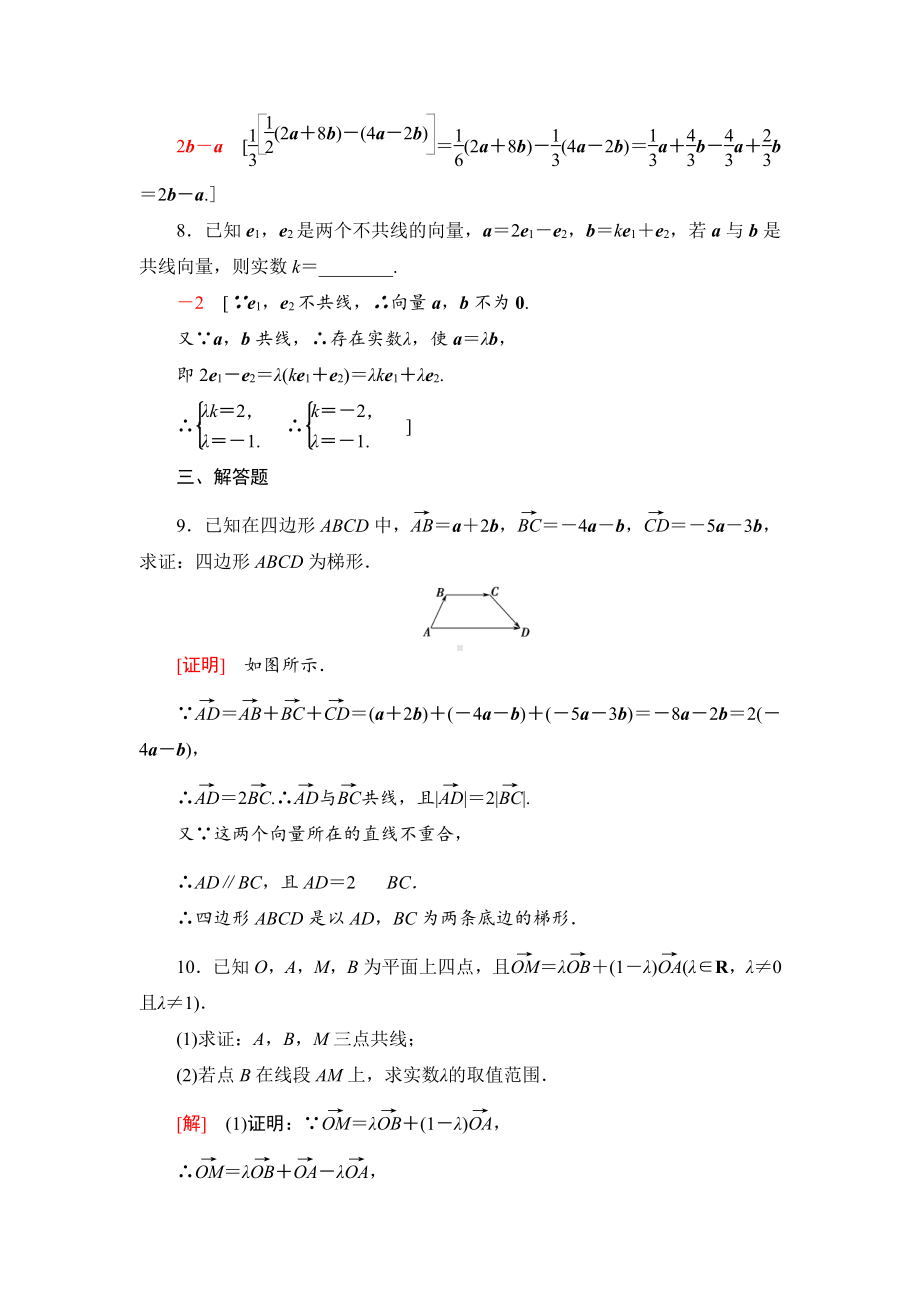 （2021新苏教版）高中数学必修第二册课时分层作业4　向量的数乘练习.doc_第3页