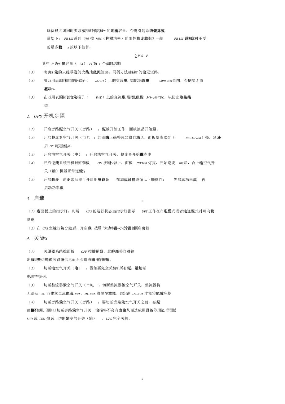 UPS维护方案.doc_第2页