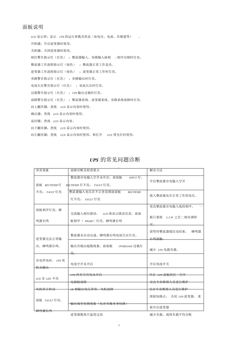 UPS维护方案.doc_第3页