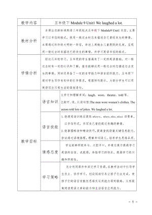 外研版（三起）五下Module 9-Unit 1 We laughed a lot.-教案、教学设计-省级优课-(配套课件编号：80067).doc