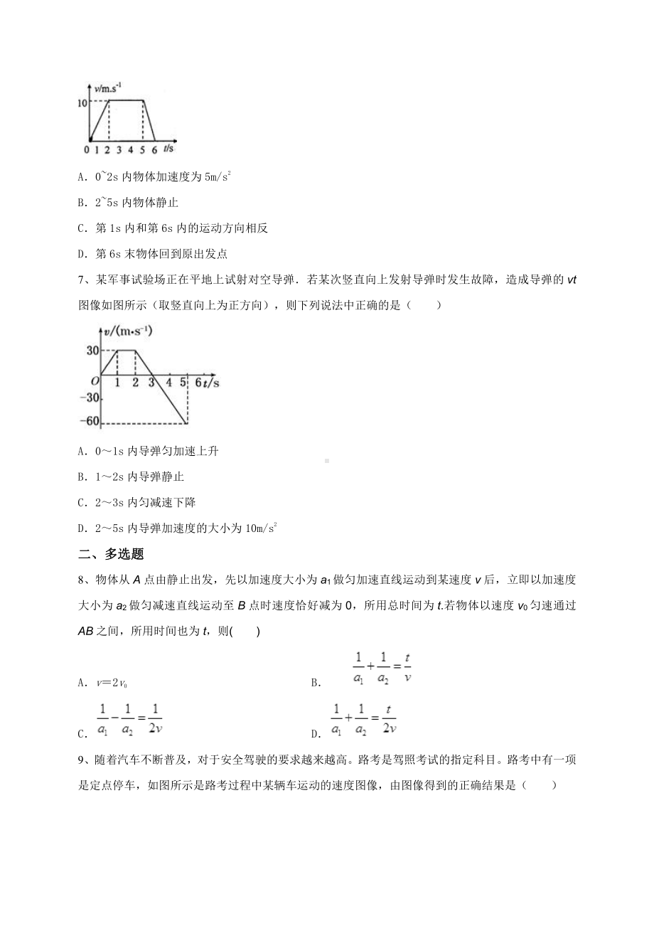 （2021新人教版）高中物理必修第一册2.2匀变速直线运动的速度与时间的关系同步练习.doc_第2页