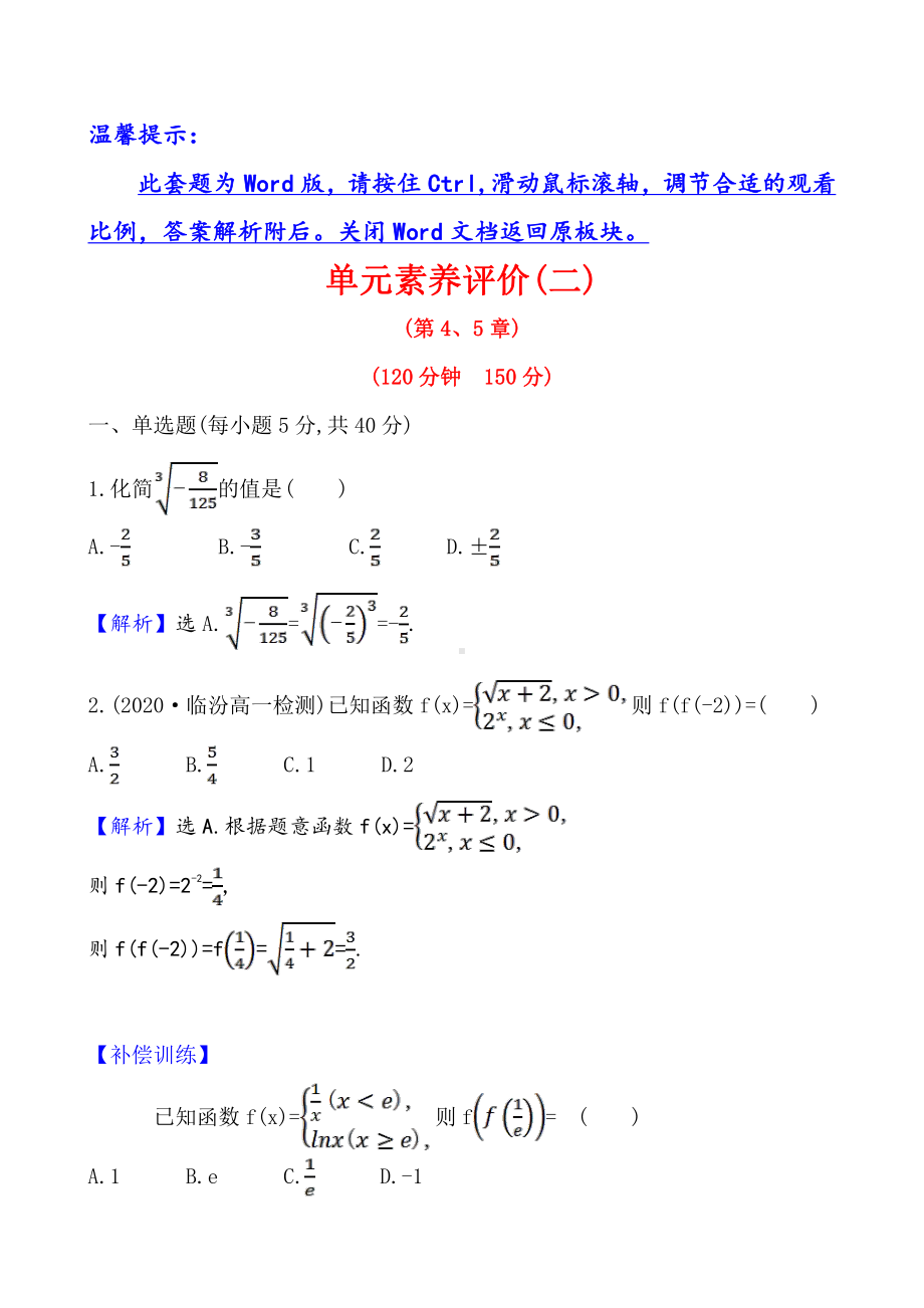 （2021新苏教版）高中数学必修第一册单元素养评价(二)练习.doc_第1页