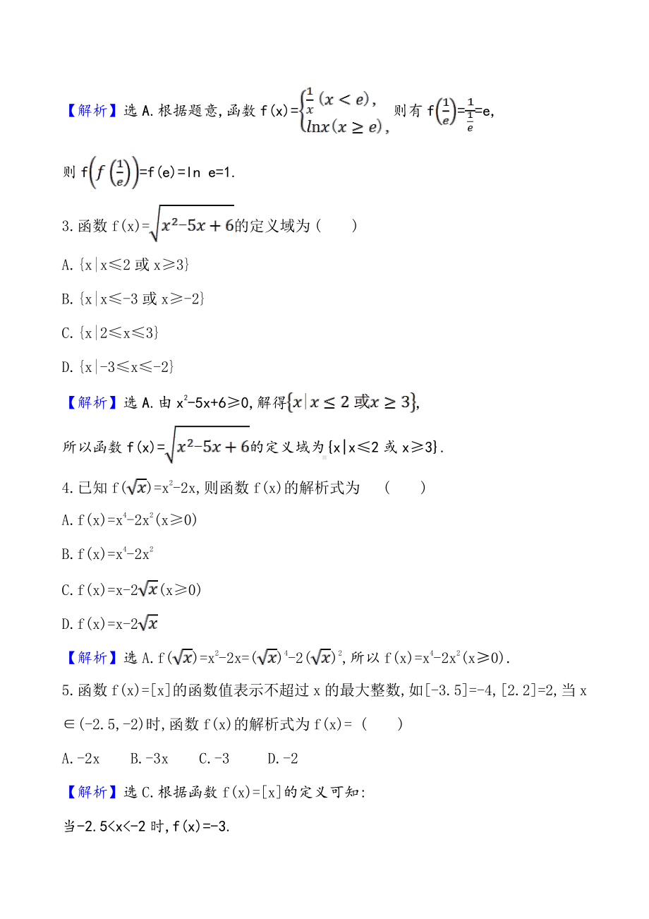 （2021新苏教版）高中数学必修第一册单元素养评价(二)练习.doc_第2页