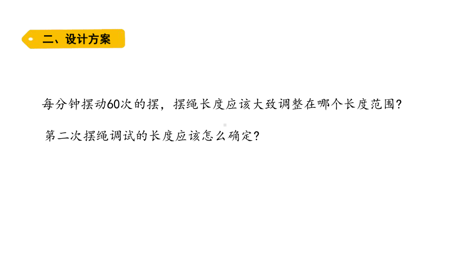 2021新教科版五年级上册科学3.6 制作钟摆ppt课件.pptx_第3页