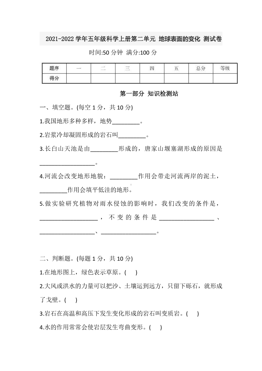 2021新教科版五年级上册科学第二单元 地球表面的变化 测试卷（含答案）.doc_第1页