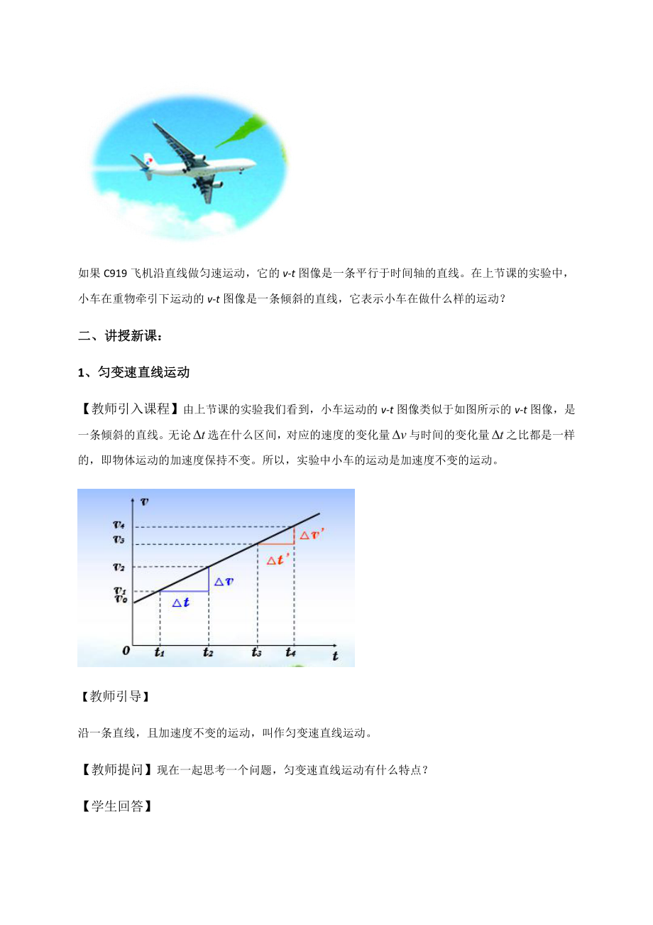 （2021新人教版）高中物理必修第一册2.2 匀变速直线运动的速度与时间的关系教案.docx_第2页