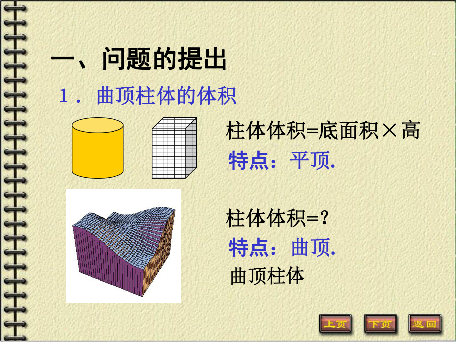 重积分全册配套精品完整课件.ppt_第3页