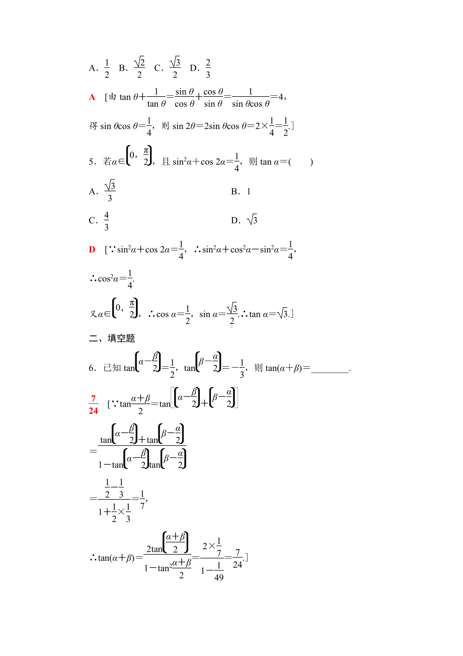 （2021新苏教版）高中数学必修第二册课时分层作业14　二倍角的三角函数练习.doc_第2页