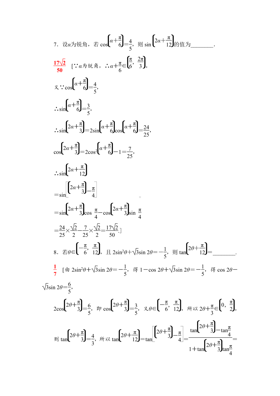 （2021新苏教版）高中数学必修第二册课时分层作业14　二倍角的三角函数练习.doc_第3页