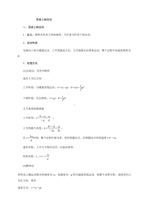 （2021新人教版）高中物理必修第一册8 竖直上抛运动初升高衔接预习讲义（第二章）.doc