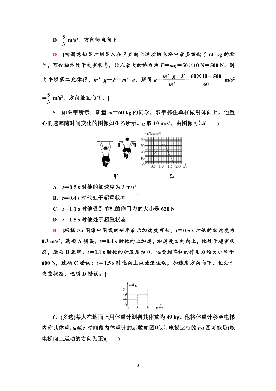 （2021新人教版）高中物理必修第一册课时分层作业17　超重和失重练习.doc_第3页