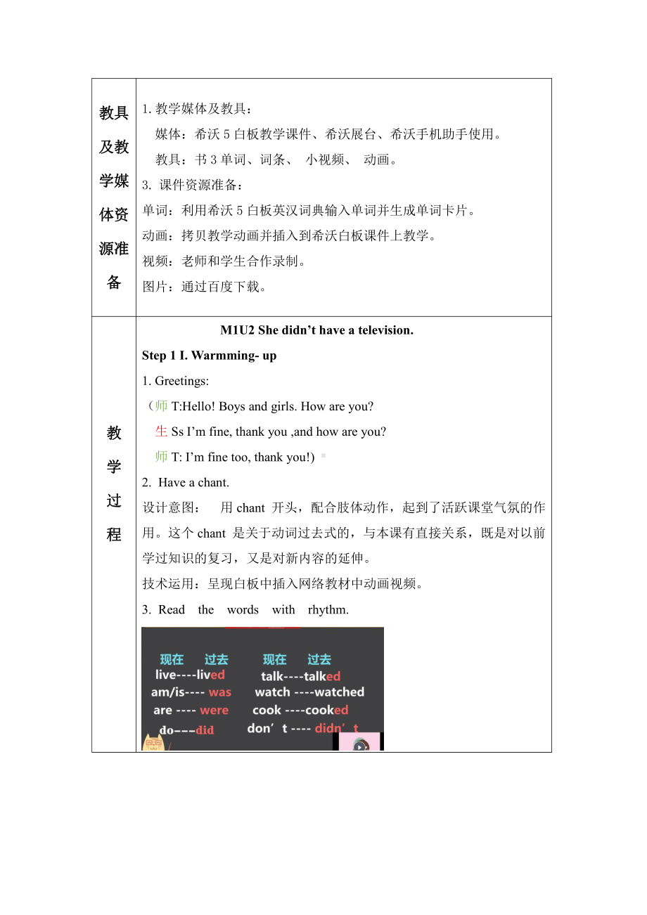 外研版（三起）五下Module 1-Unit 2 She didn't have a television.-教案、教学设计-市级优课-(配套课件编号：a1b0a).docx_第3页