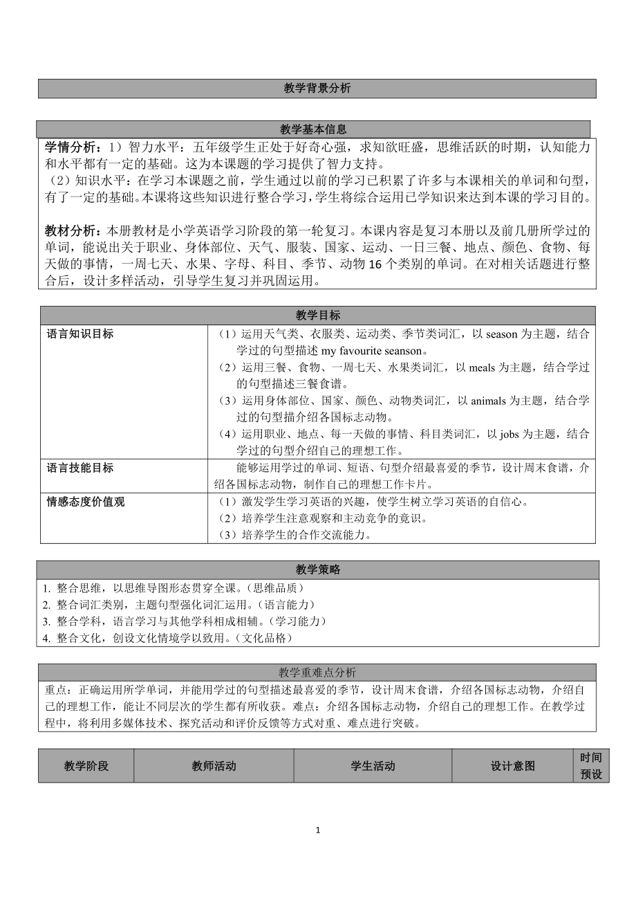 外研版（三起）五下Review Module-Unit 1-教案、教学设计-市级优课-(配套课件编号：f004c).doc_第1页