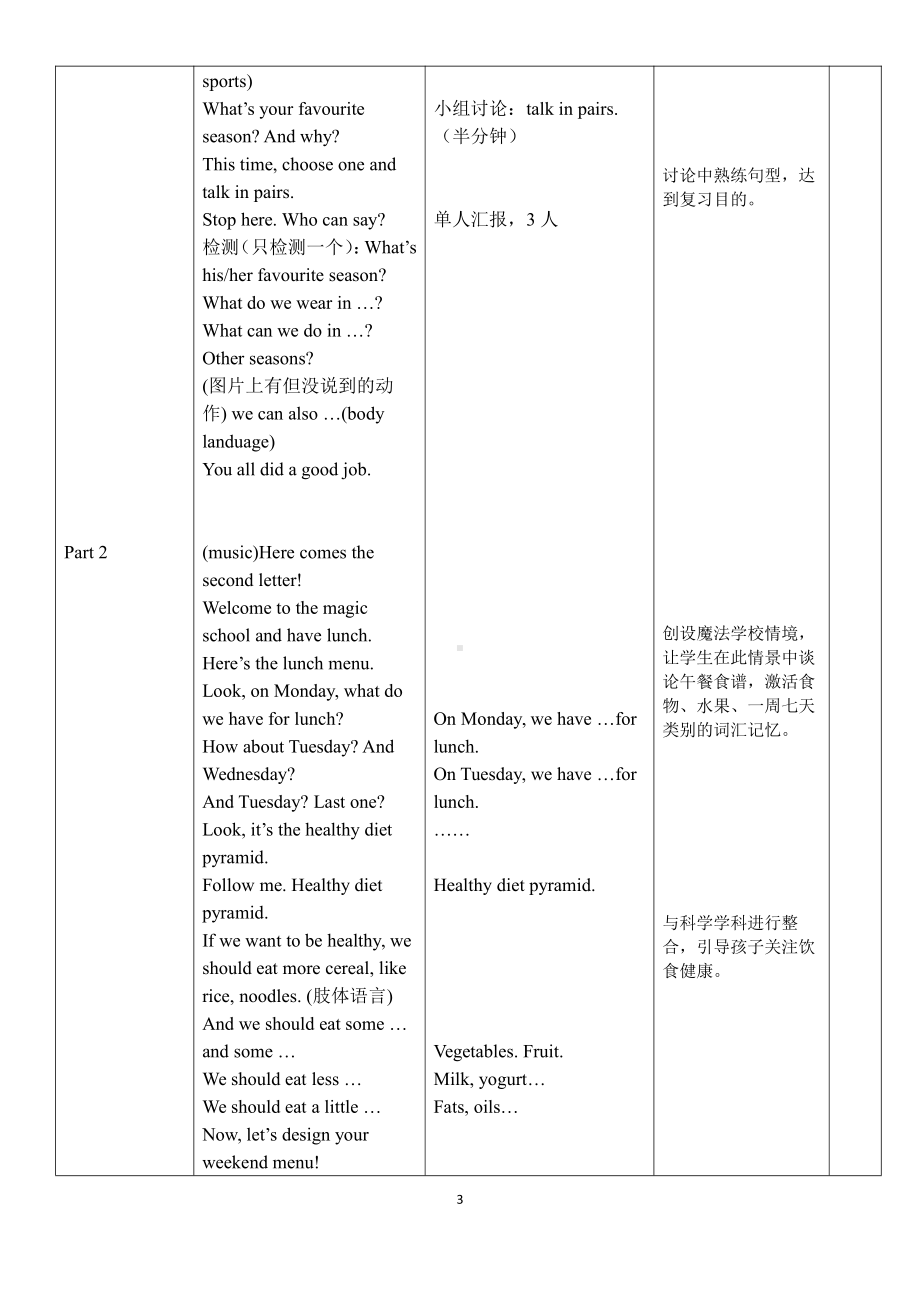 外研版（三起）五下Review Module-Unit 1-教案、教学设计-市级优课-(配套课件编号：f004c).doc_第3页