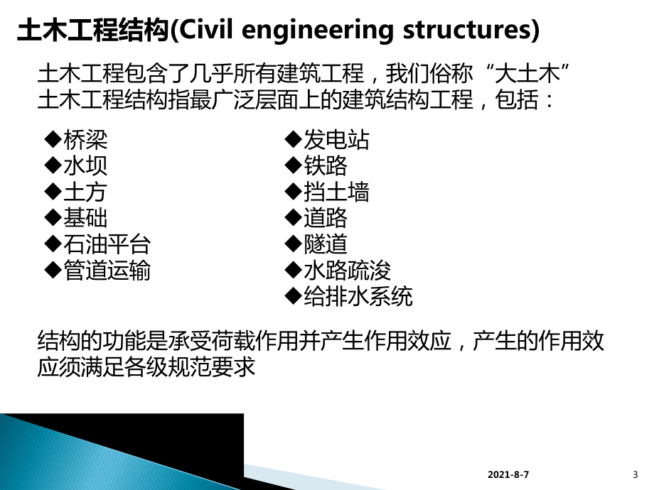 结构试验全册配套精品完整课件.ppt_第3页