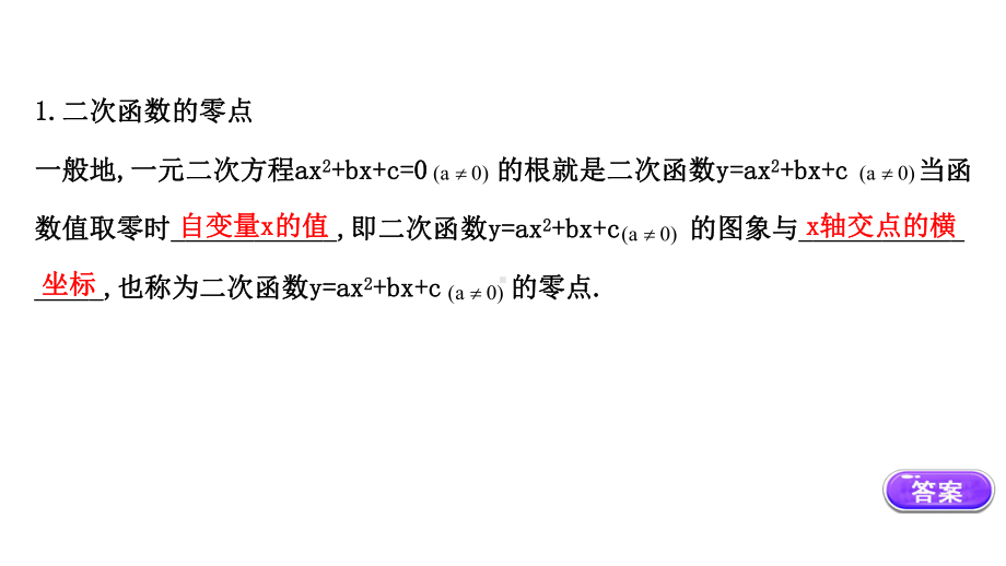 （2021新苏教版）高中数学必修第一册3.3.1从函数观点看一元二次方程ppt课件.ppt_第3页