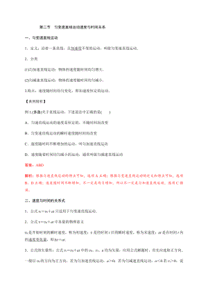 （2021新人教版）高中物理必修第一册2 匀变速直线运动的速度与时间的关系初升高衔接预习讲义（第二章）.doc