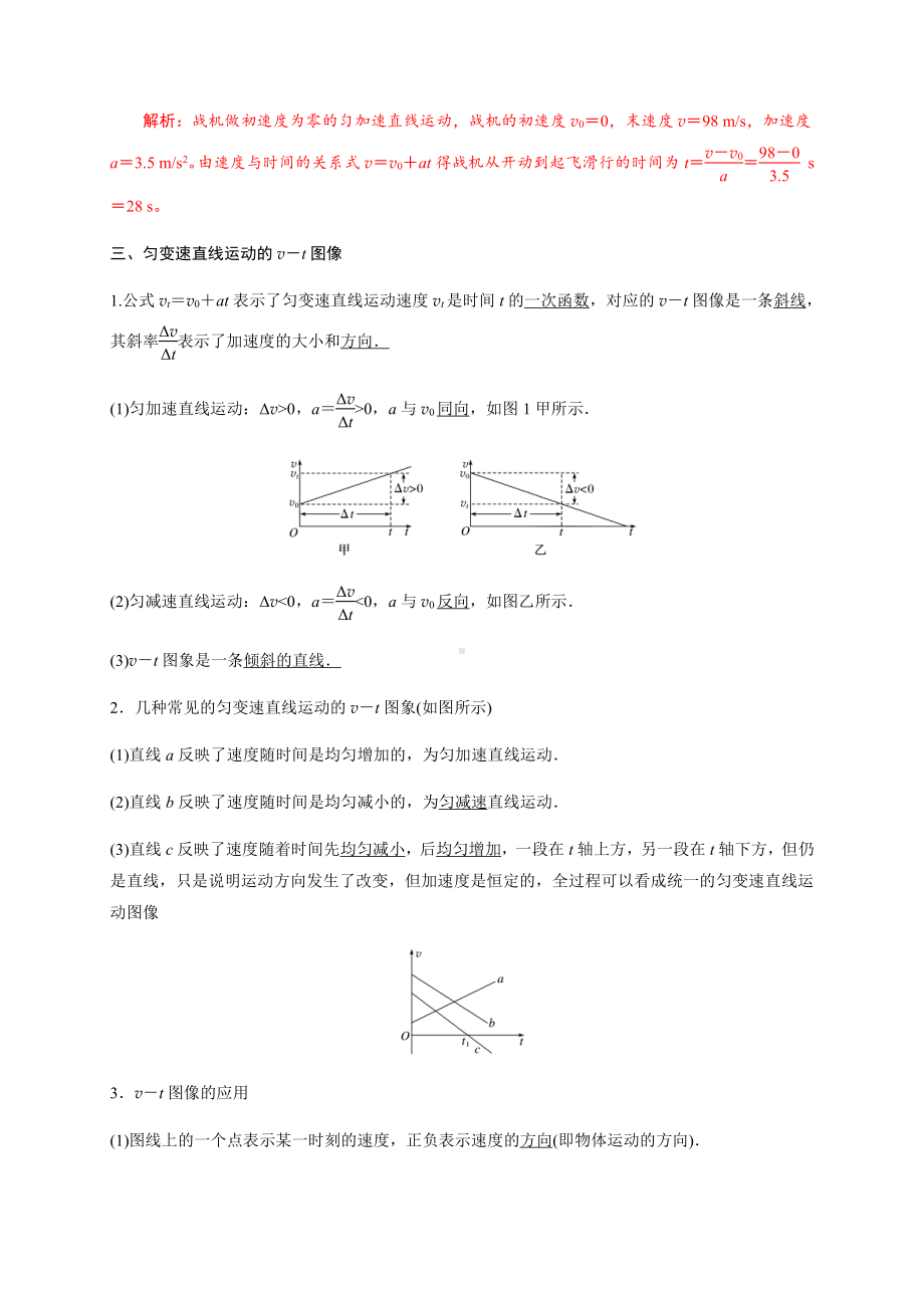 （2021新人教版）高中物理必修第一册2 匀变速直线运动的速度与时间的关系初升高衔接预习讲义（第二章）.doc_第3页