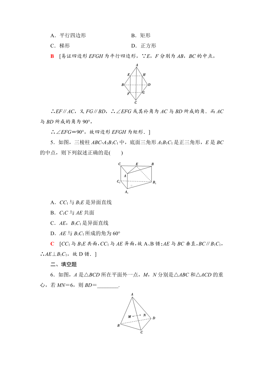 （2021新苏教版）高中数学必修第二册课时分层作业29　空间两条直线的位置关系练习.doc_第2页