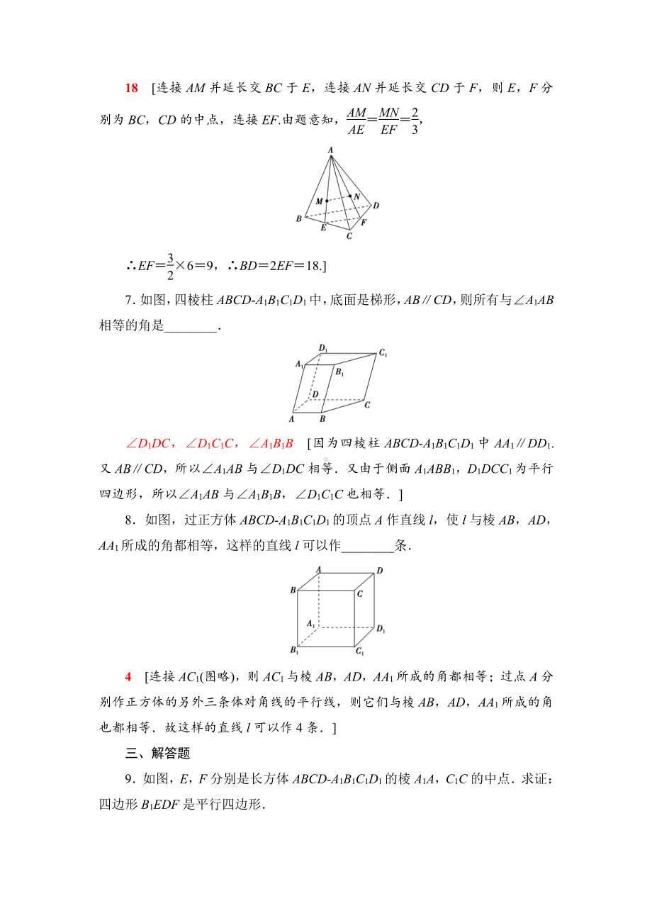 （2021新苏教版）高中数学必修第二册课时分层作业29　空间两条直线的位置关系练习.doc_第3页