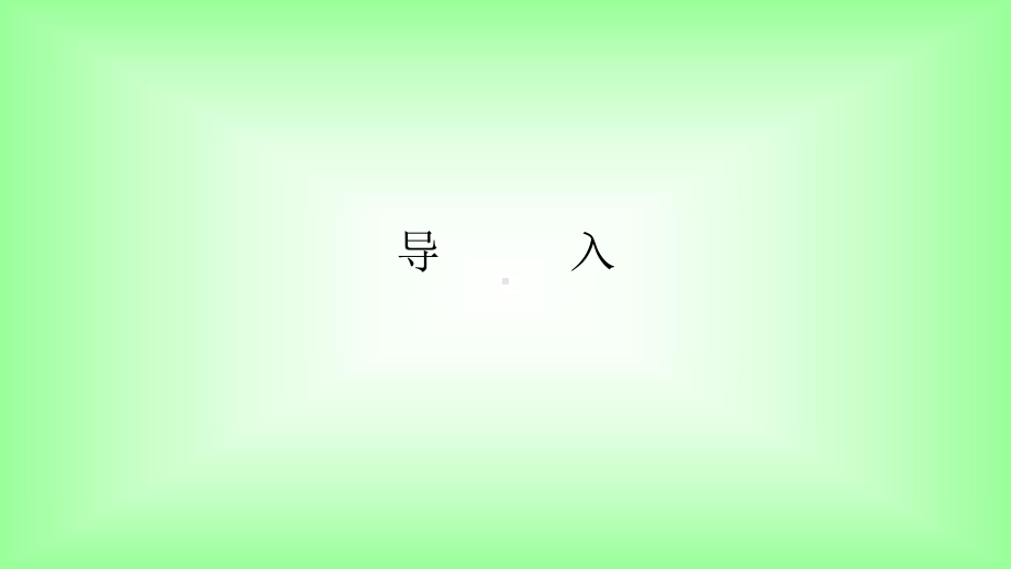 六年级语文上册课件：1草原-部编版.pptx_第3页